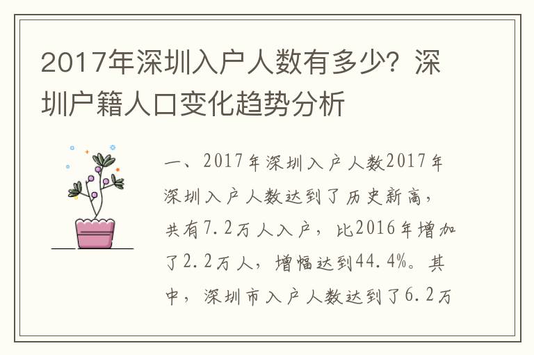 2017年深圳入戶人數(shù)有多少？深圳戶籍人口變化趨勢分析