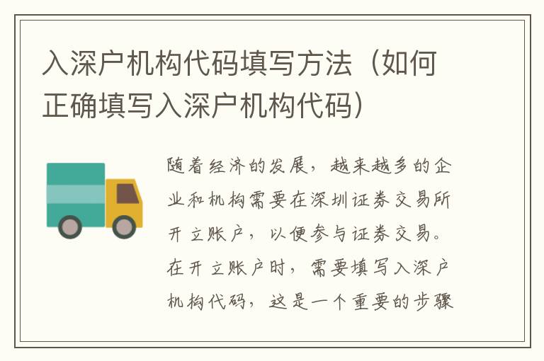 入深戶機構(gòu)代碼填寫方法（如何正確填寫入深戶機構(gòu)代碼）
