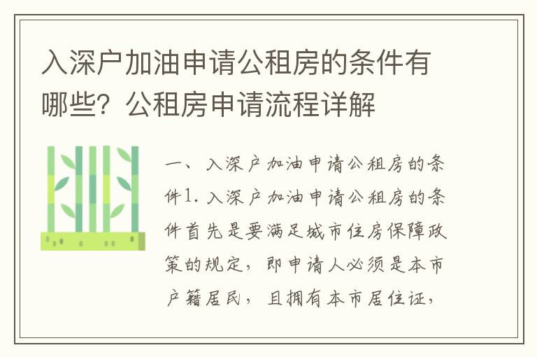 入深戶加油申請公租房的條件有哪些？公租房申請流程詳解
