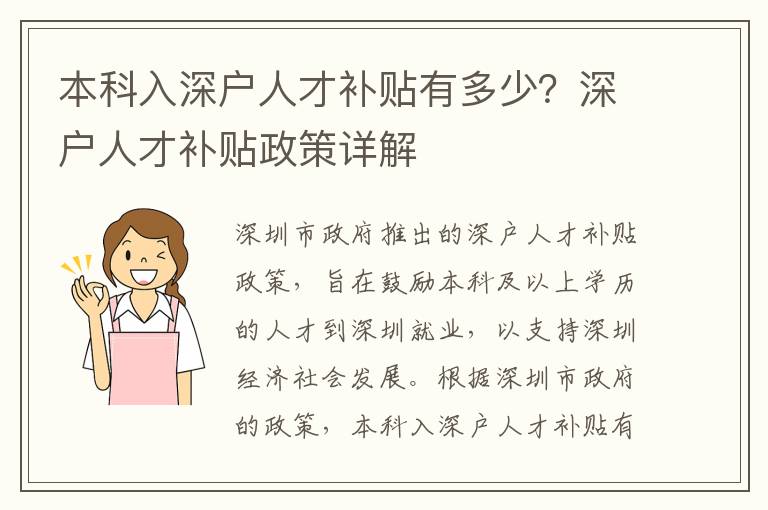 本科入深戶人才補貼有多少？深戶人才補貼政策詳解