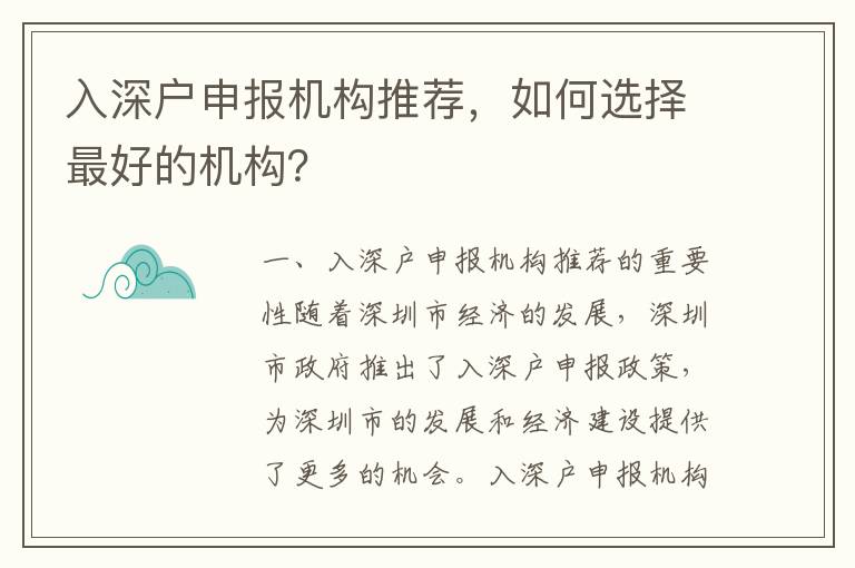 入深戶申報機構推薦，如何選擇最好的機構？