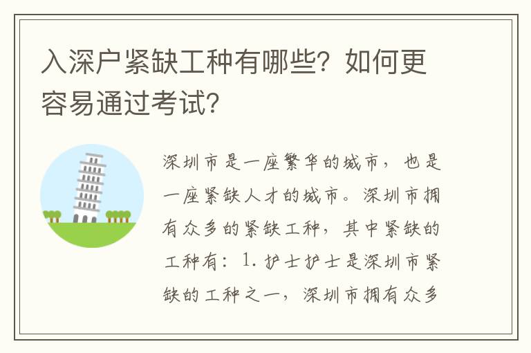 入深戶緊缺工種有哪些？如何更容易通過考試？