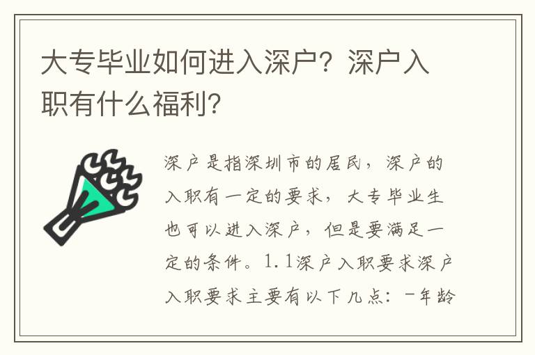 大專畢業(yè)如何進入深戶？深戶入職有什么福利？