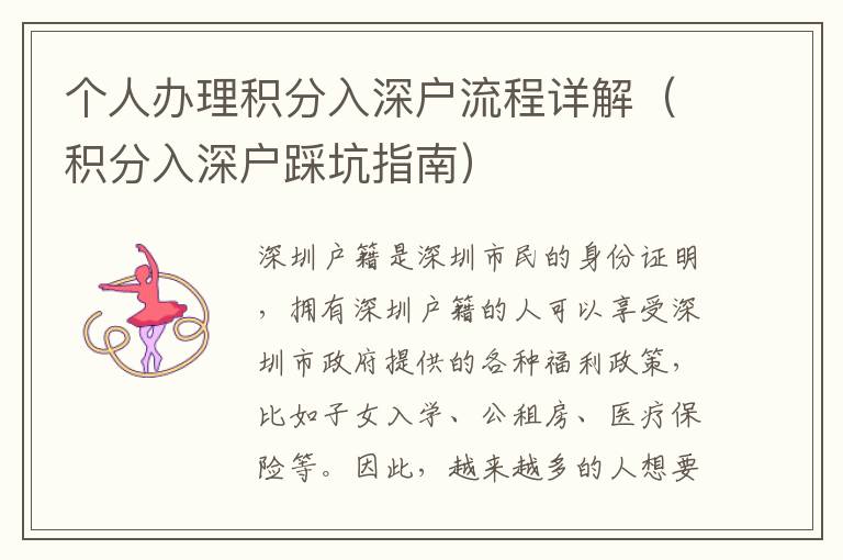 個(gè)人辦理積分入深戶(hù)流程詳解（積分入深戶(hù)踩坑指南）