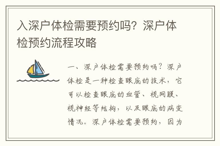 入深戶體檢需要預約嗎？深戶體檢預約流程攻略