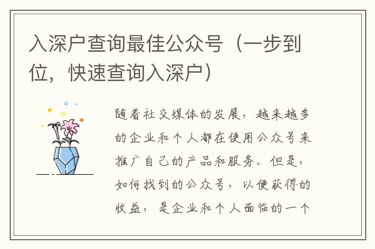 入深戶查詢最佳公眾號（一步到位，快速查詢?nèi)肷顟簦?></span></a>
    <div   id=