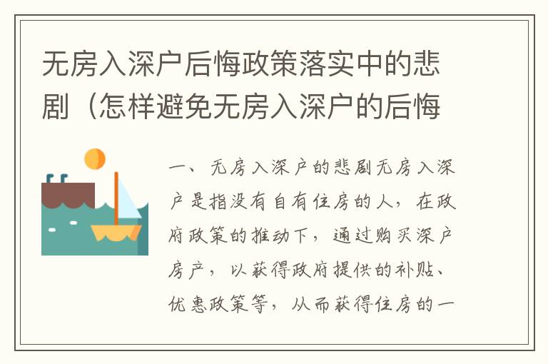 無房入深戶后悔政策落實(shí)中的悲劇（怎樣避免無房入深戶的后悔）