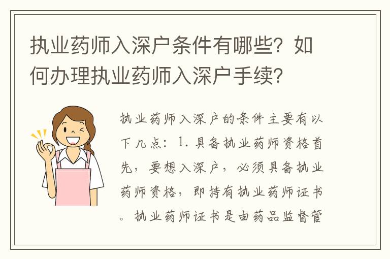 執(zhí)業(yè)藥師入深戶條件有哪些？如何辦理執(zhí)業(yè)藥師入深戶手續(xù)？