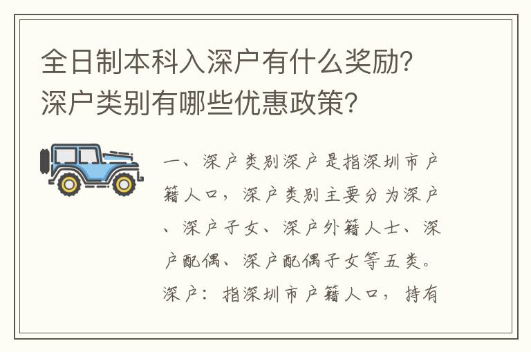 全日制本科入深戶有什么獎(jiǎng)勵(lì)？深戶類別有哪些優(yōu)惠政策？