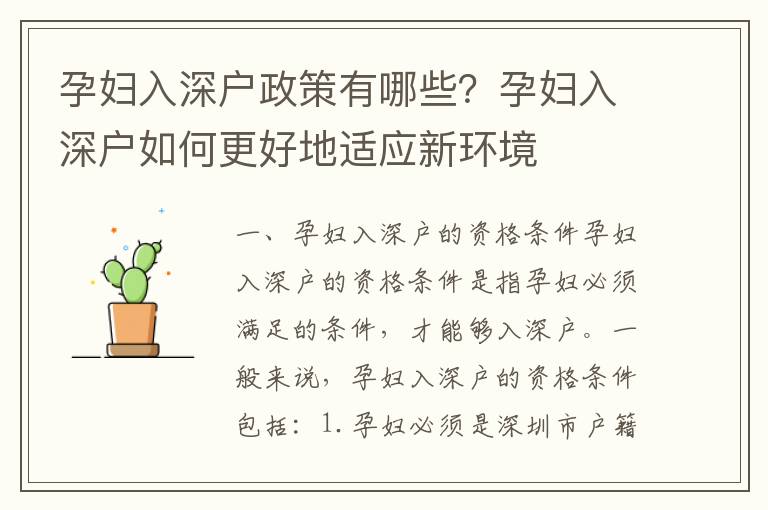 孕婦入深戶政策有哪些？孕婦入深戶如何更好地適應新環(huán)境
