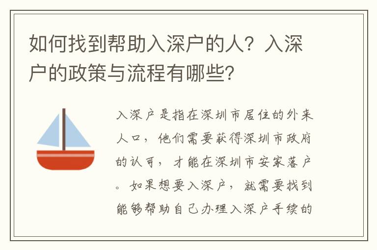 如何找到幫助入深戶的人？入深戶的政策與流程有哪些？