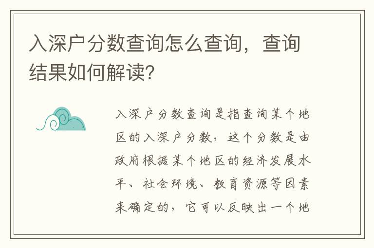 入深戶分數(shù)查詢怎么查詢，查詢結果如何解讀？