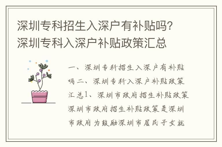 深圳?？普猩肷顟粲醒a貼嗎？深圳?？迫肷顟粞a貼政策匯總