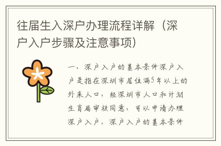 往屆生入深戶辦理流程詳解（深戶入戶步驟及注意事項）