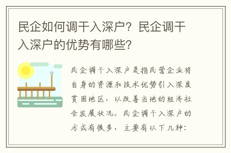 民企如何調干入深戶？民企調干入深戶的優勢有哪些？