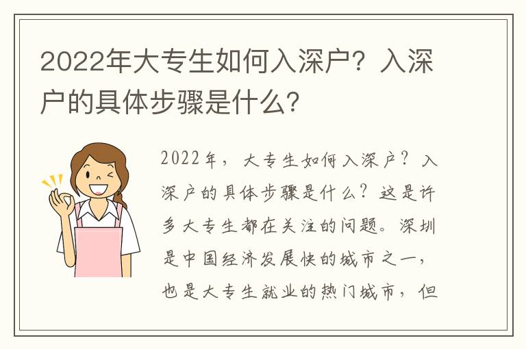 2022年大專生如何入深戶？入深戶的具體步驟是什么？