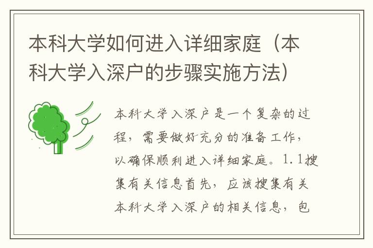 本科大學(xué)如何進(jìn)入詳細(xì)家庭（本科大學(xué)入深戶(hù)的步驟實(shí)施方法）