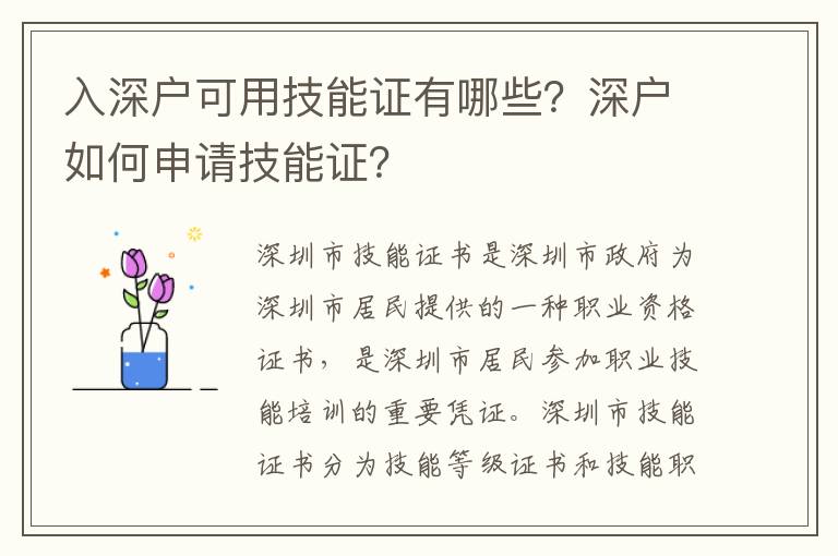 入深戶可用技能證有哪些？深戶如何申請技能證？