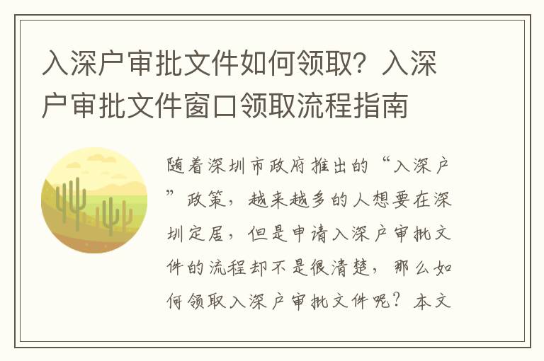 入深戶審批文件如何領?。咳肷顟魧徟募翱陬I取流程指南