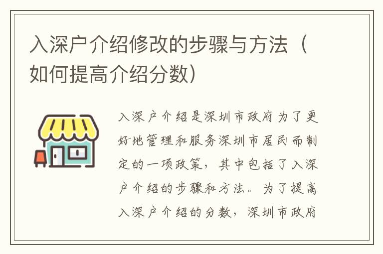 入深戶介紹修改的步驟與方法（如何提高介紹分?jǐn)?shù)）