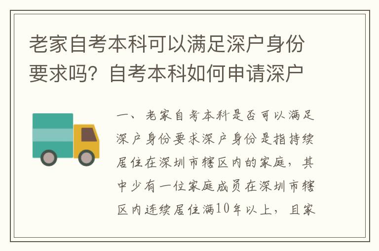 老家自考本科可以滿足深戶身份要求嗎？自考本科如何申請(qǐng)深戶身份？