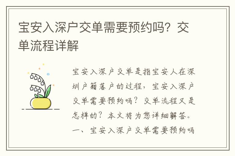 寶安入深戶交單需要預(yù)約嗎？交單流程詳解
