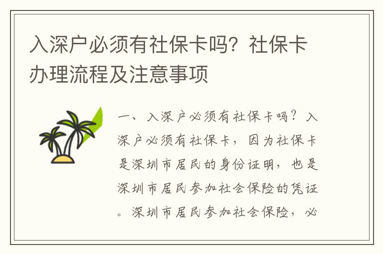 入深戶必須有社?？▎幔可绫？ㄞk理流程及注意事項