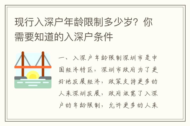 現行入深戶年齡限制多少歲？你需要知道的入深戶條件