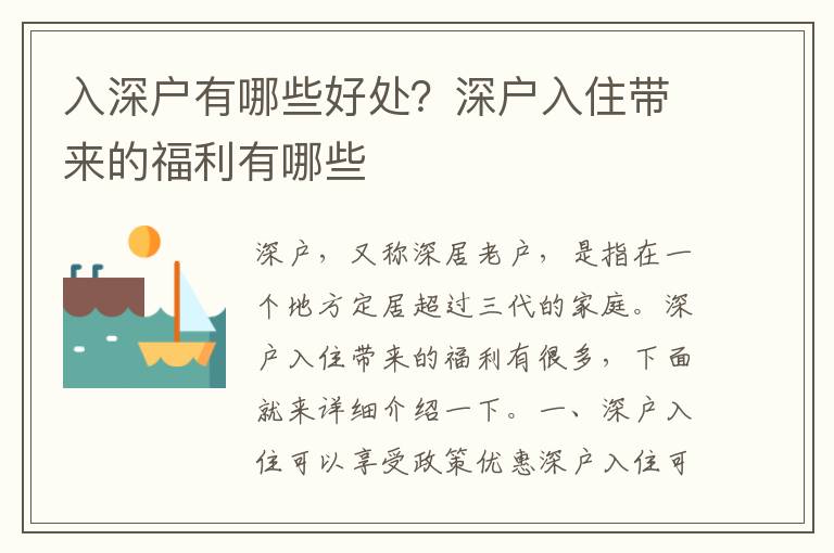 入深戶有哪些好處？深戶入住帶來(lái)的福利有哪些