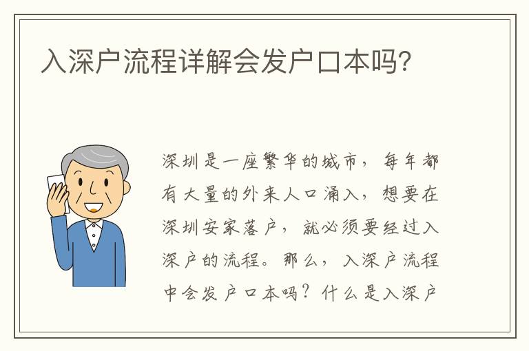 入深戶流程詳解會(huì)發(fā)戶口本嗎？