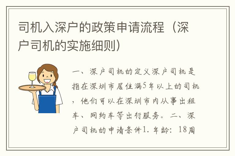 司機(jī)入深戶的政策申請(qǐng)流程（深戶司機(jī)的實(shí)施細(xì)則）