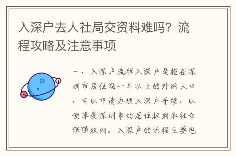 入深戶去人社局交資料難嗎？流程攻略及注意事項