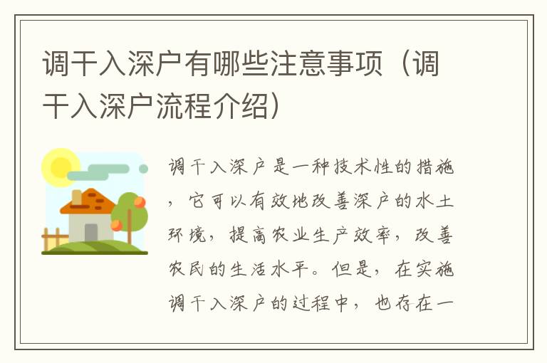 調(diào)干入深戶有哪些注意事項(xiàng)（調(diào)干入深戶流程介紹）