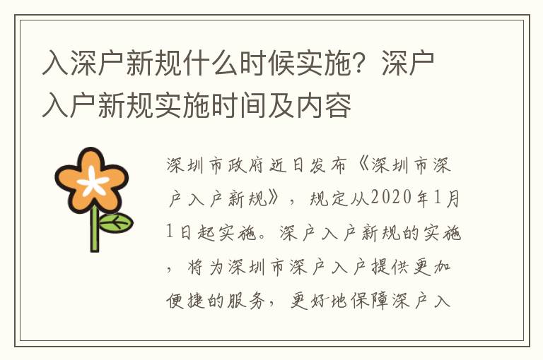 入深戶新規什么時候實施？深戶入戶新規實施時間及內容