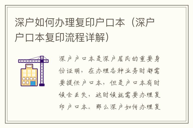 深戶如何辦理復印戶口本（深戶戶口本復印流程詳解）