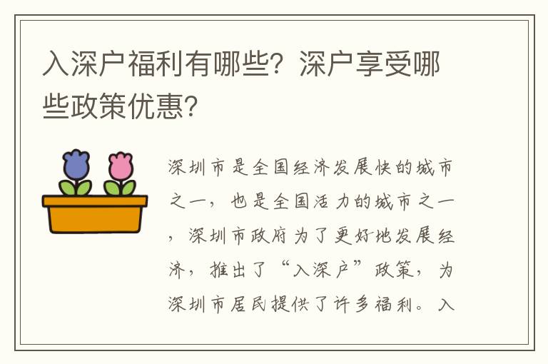 入深戶福利有哪些？深戶享受哪些政策優惠？