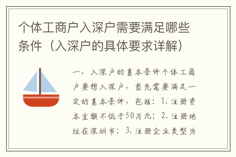 個(gè)體工商戶入深戶需要滿足哪些條件（入深戶的具體要求詳解）