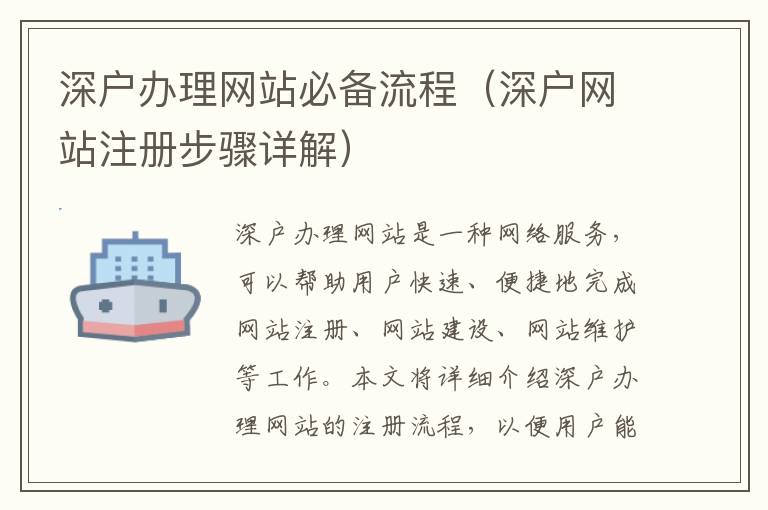 深戶辦理網(wǎng)站必備流程（深戶網(wǎng)站注冊步驟詳解）