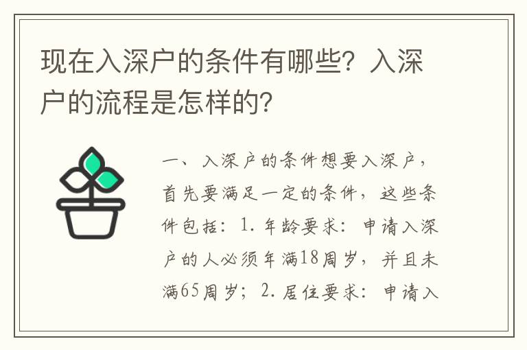 現在入深戶的條件有哪些？入深戶的流程是怎樣的？