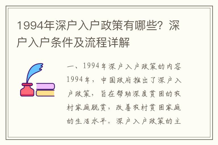 1994年深戶入戶政策有哪些？深戶入戶條件及流程詳解