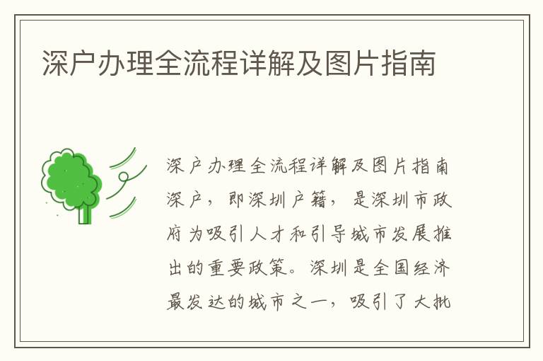 深戶辦理全流程詳解及圖片指南