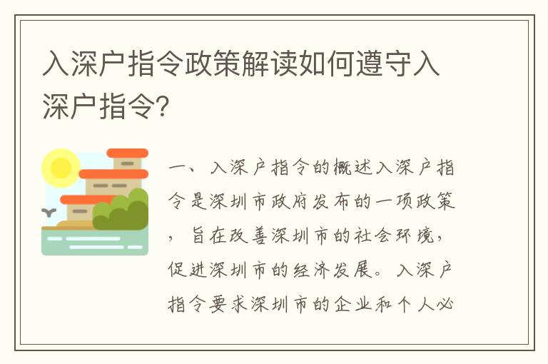 入深戶指令政策解讀如何遵守入深戶指令？