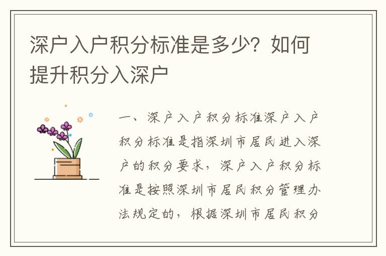 深戶入戶積分標準是多少？如何提升積分入深戶