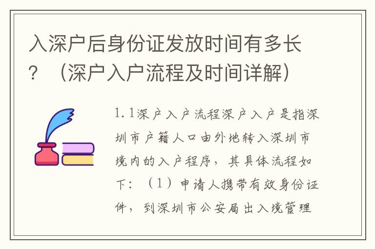入深戶后身份證發(fā)放時間有多長？（深戶入戶流程及時間詳解）