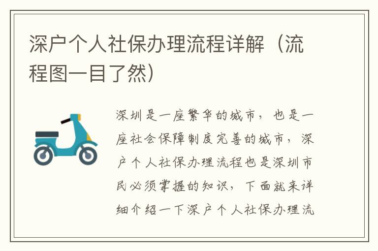 深戶個(gè)人社保辦理流程詳解（流程圖一目了然）