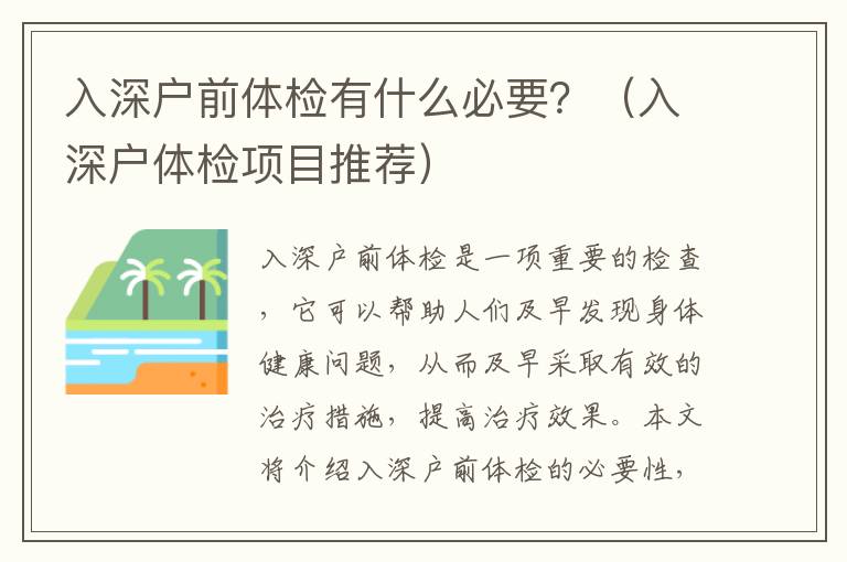 入深戶前體檢有什么必要？（入深戶體檢項(xiàng)目推薦）