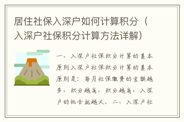 居住社保入深戶如何計(jì)算積分（入深戶社保積分計(jì)算方法詳解）