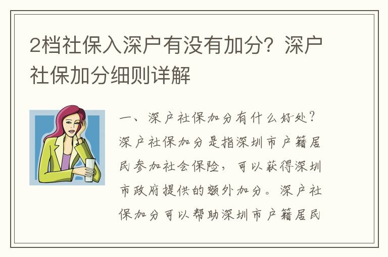 2檔社保入深戶有沒有加分？深戶社保加分細則詳解