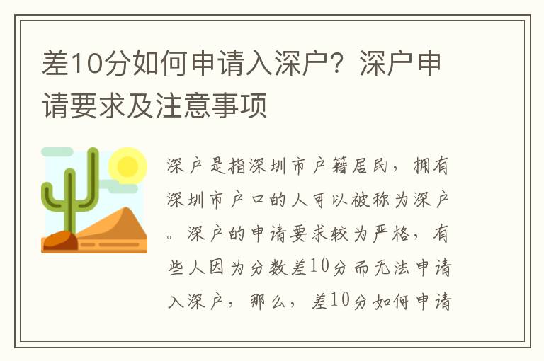 差10分如何申請(qǐng)入深戶？深戶申請(qǐng)要求及注意事項(xiàng)