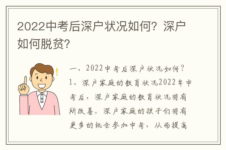 2022中考后深戶狀況如何？深戶如何脫貧？